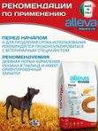 Корм для собак Аллева Кэр Ренал Антиокс Alleva Care Dog Adult Renal-Antiox для поддержания функции почек,5кг