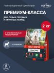 Сухой корм Mr.Buffalo SENSITIVE для собак средних и крупных пород с ягненком 2кг
