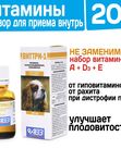 Витаминный препарат для профилактики и лечения гиповитаминозов АВЗ ВИТТРИ для собак и кошек, 20 мл