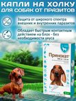 Принокат капли на холку от блох, клещей, вшей, власоедов и гельминтов для собак менее 4 кг (KRKA), Имидаклоприд/Моксидектин
