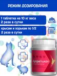 Кормовая добавка, хондропротектор нового поколения, улучшающая состояние печени и сердца у кошек, собак, крыс и хорьков АртроГликан (Биоцентр), 300таблеток