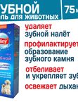 Гель зубной для кошек и собак Cliny с ионами серебра и витамином В5 75мл