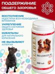Polidex Multivitum Plus для собак для профилактики нарушений обмена веществ, витаминной и минеральной недостаточности, улучшения внешнего вида у собак Полидекс Мультивитум Плюс, 500таб