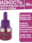 Жидкость успокоительная для кошек и собак Relaxivet 45мл