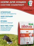 Сухой корм супер-премиум класса Аллева для взрослых кошек Alleva Equilibrium Chicken Adult Cat с курицей,1,5кг