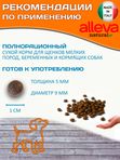 Полнорационный сухой корм Аллева Натурал Alleva Natural Chicken & Pumpkin Puppy Mini с курицей и тыквой для щенков мелких пород, беременных и кормящих сук,0.8кг