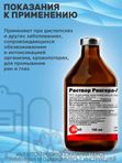 Раствор Рингера-Локка при диспепсиях и других заболеваниях, сопровождающихся обезвоживанием и интоксикацией организма, кровопотерях, для промывания ран и глаз (bionit),100мл