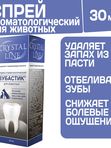 Спрей стоматологический для животных Зубастик CRYSTAL LINE на основе лекарственных трав, коры дуба и прополиса, 30мл