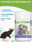 Polidex Gelabon Plus кормовая добавка для кошек и котят Профилактика заболеваний опорно-двигательного аппарата Полидекс Гелабон с Гюкозамином, 200таб