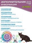 Polidex Glucogextron для кошек Хонтропротектор для профилактики повреждений и восстановления суставов, связок, сухожилий, соединительной ткани Полидекс Глюкогекстрон, 80таб