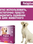 Ошейник успокоительный Relaxivet для собак средних и крупных пород 65см