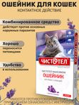Ошейник от блох и клещей с маслом лаванды для кошек красный, 40см Чистотел Максимум (Экопром) Фипронил/Перметрин
