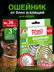 Ошейник от блох и клещей для кошек Ms.Kiss репеллентный белый 38 см