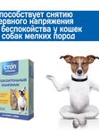 Успокоительный ошейник Стоп Проблема для кошек и собак мелких пород, 40см