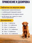 Тразапентин таблетки при боли и тревоге для собак средних и крупных пород, 8 таблеток Габапентин/Тразодон