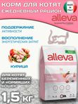 Корм Аллева Эквилибриум Equilibrium Kitten для котят, беременных и кормящих кошек с курицей, 1,5кг