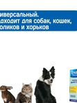 Лосьон для глаз очищающий Стоп Проблема для кошек и собак, 25мл