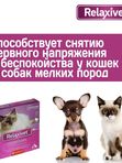 Ошейник успокоительный Relaxivet для кошек и собак мелких пород 40см