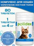 Кормовая добавка для восстановления кальций-фосфорного обмена у кошек Polidex Поливит-Кальций (Polidex),80т