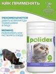 Polidex Gelabon Plus кормовая добавка для кошек и котят Профилактика заболеваний опорно-двигательного аппарата Полидекс Гелабон с Гюкозамином, 200таб