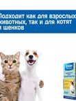 Жидкость для полости рта Стоп Проблема для собак и кошек, 100мл