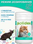 Polidex Super Wool Plus для кошек, Кормовая добавка для улучшения состояния шерсти, кожи, когтей и профилактики дерматитов, полтдекс Супер Вул Плюс, 80таб
