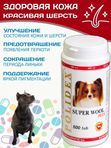 Polidex SuperWool Plus для собак кормовая добавка для улучшения состояния кожи, шерсти и когтей, а также для профилактики дерматитов у собак и щенков Полидекс Супер Вул плюс, 500таб