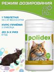 Polidex Multivitum Plus для кошек витаминный комплекс для восполнения недостатка витаминов, микро и макроэлементов Полидекс Мультивитум Плюс, 200 таб