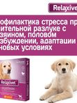 Ошейник успокоительный Relaxivet для собак средних и крупных пород 65см