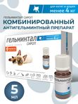Сироп от гельминтов, профилактика дирофиляриоза для кошек менее 4 кг Гельминтал (Neoterica), 5мл. Празиквантел/ Моксидектин