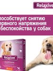 Ошейник успокоительный Relaxivet для собак средних и крупных пород 65см