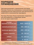 Рингера-Локка раствор для инъекций при обезвоживании, кровепотерях, интоксикации организма (Spaz Farm),100мл