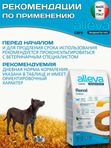 Корм для собак Аллева Кэр Ренал Антиокс Alleva Care Dog Adult Renal-Antiox для поддержания функции почек,2кг