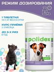 Polidex Gelabon Plus кормовая добавка для собак и щенков Профилактика заболеваний опорно-двигательного аппарата Полидекс Гелабон Плюс, 60таб