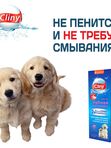 Зубная паста для животных Cliny кальций+ 2 в 1 с ионами серебра и пантенолом 75мл
