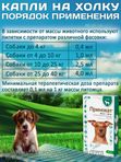 Принокат капли на холку от блох, клещей, вшей, власоедов и гельминтов для собак менее 4 кг (KRKA), Имидаклоприд/Моксидектин