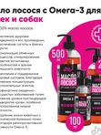 Масло лосося FeelGOOD Омега-3 для поддержания здоровья и долголетия домашних животных, 100мл