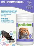 Polidex Gelabon Plus кормовая добавка для кошек и котят Профилактика заболеваний опорно-двигательного аппарата Полидекс Гелабон, 80таб