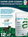 Корм Аллева Холистик Holistic Ocean Fish + Hemp & Aloe vera Medium/Maxi для взрослых собак средних и крупных пород, с океанической рыбой и алое вера,12кг