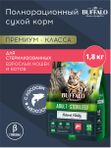 Сухой корм Баффало Mr.Buffalo Sterilized для стерилизованных кошек с Лососем 1,8 кг