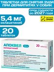 Таблетки от аллергии у собак Zoetis Апоквел 5,4мг 20 таблеток