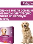 Ошейник успокоительный Relaxivet для собак средних и крупных пород 65см