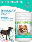 Polidex SuperWool Plus для собак кормовая добавка для улучшения состояния кожи, шерсти и когтей, а также для профилактики дерматитов у собак и щенков Полидекс Супер Вул плюс, 60таб