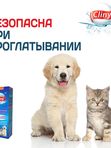 Зубная паста для животных Cliny кальций+ 2 в 1 с ионами серебра и пантенолом 75мл
