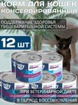 Lucky bits Gastrointestinal 12 банок по 240г полнорационный консервированный диетический корм при нарушениях работы желудочно-кишечного тракта у кошек