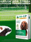 Комплексные капли от блох, клещей и гельминтов для собак до 10кг IN-UP Complex (ИН-АП) Празиквантел/Фипронил/Аверсектин С1