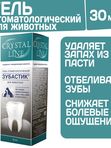 Гель стоматологический для животных Зубастик CRYSTAL LINE на основе лекарственных трав, коры дуба и прополиса, 30мл