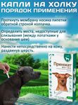 Принокат капли на холку от блох, клещей, вшей, власоедов и гельминтов для собак менее 4 кг (KRKA), Имидаклоприд/Моксидектин