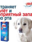 Жидкость для полости рта для собак и кошек Cliny с ионами серебра и пантенолом 100мл