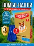 Капли на холку от клещей, блох и гельминтов для собак от 1-4 кг Инсектал комбо С (Neoterica), 3 пипетки Фипронил/Моксидектин